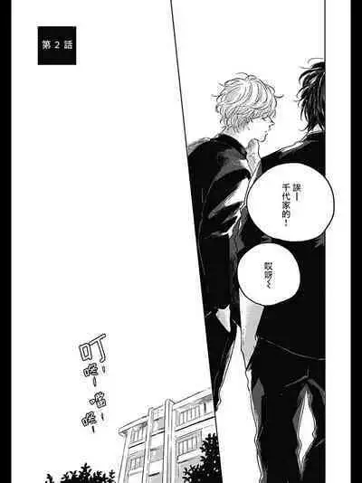 Bokura no Tsuzuki | 我们的后续 Ch. 1-5 + 加笔 + 芳林特典