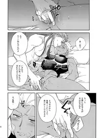 (C95) [Yoke (emya)] Ai no Myouyaku (Fate/Grand Order)