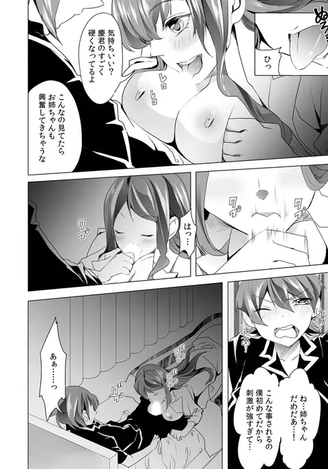 Gyaku Yobai de Tsuyogari Ecchi ~Otouto o Osotte Mita kedo Jitsu wa Shojo!?~ 1