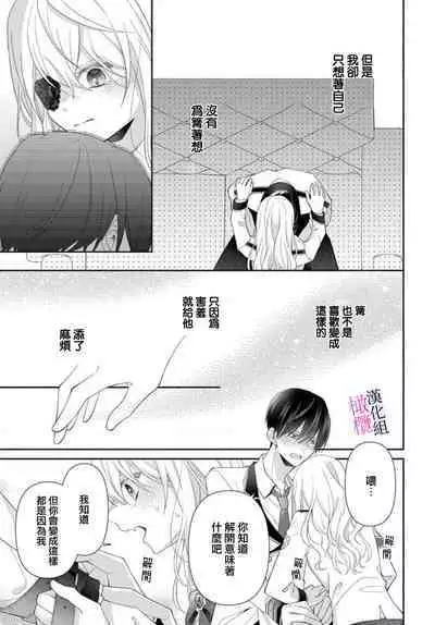 [ sugaya tiyo] itto osananazimi ha gaman deki na i- kyuuketu ni sasoi in saku you ga aru nante ki i te nai！～01-04｜专情的青梅竹马没法忍耐~我没听说过吸血會有催淫效果！~01-04话[中文] [橄榄汉化组]