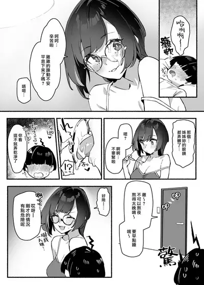 [Dai-kotetsu Dan (92M)] Boku no Onee-chan - My dear Sister is Mine, | 我的姊姊 [Chinese] [漢化組漢化組×我尻故我在] [Digital]