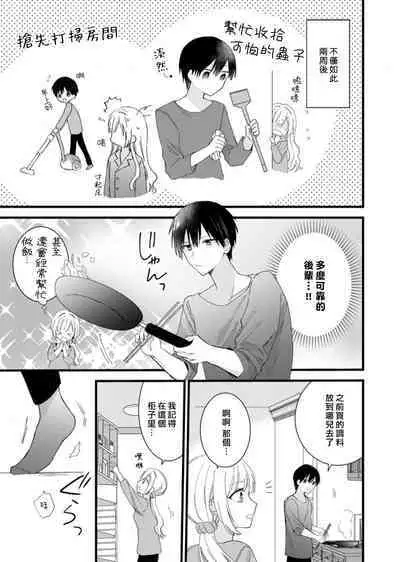 [Hana Na] azatokute, mōjū.~ Toshishita danshi wa ichizu ni zenbu tabe tsukusu ~ | 心机猛兽。～年下男子只想将你吞噬殆尽～ 1-3 [Chinese] [莉赛特汉化组]