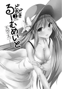 [Amasora Taichi] Dokidoki Roommate 2 [Digital]