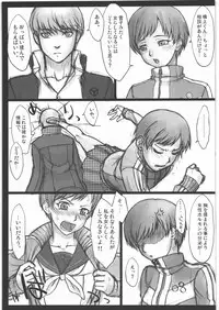 (SC54) [Nagaredamaya, Dodo Fuguri (BANG-YOU, Shindou)] Pesorna (Persona 4)