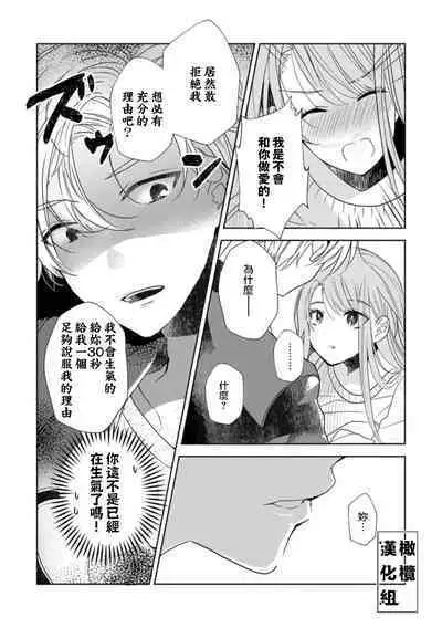 [Poko. ] Koishicha Ike nai rūmushea ~ nikushoku zetsurin aidoru o kanri suru hōhō ~01｜绝对不能恋爱的同居生活～管理性欲旺盛的肉食系偶像的方法～01话[中文] [橄榄汉化组]