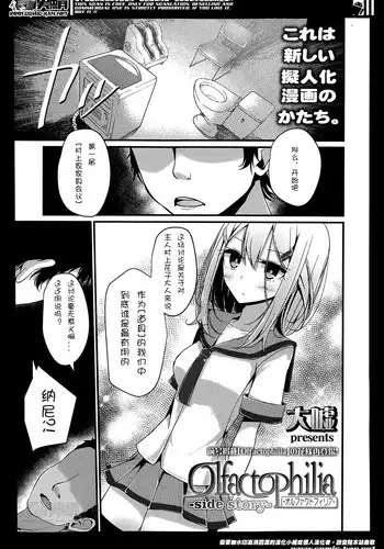 [Oouso] Olfactophilia -Side Story- (Girls forM Vol. 07) [Chinese] [妄想野心家漢化]