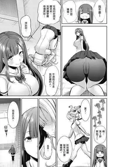 [Haitokukan] Moteasobi ~Joushiki Kaihen Gakuen~ - Puppet Quest | 催眠性玩弄 ～扭轉常識學園～ [Chinese] [Decensored] [Digital]