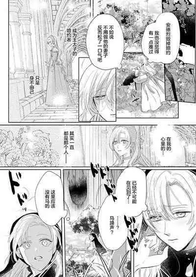 Ai ga Omoi Kishi Koushaku wa, Tsuihou Reijou no Subete o Ubaitsukushitai. | 骑士公爵爱意深重，想要索取放逐千金的一切。 1-5