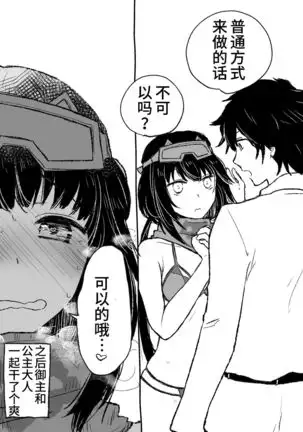 Uchi no Servant ni Haramasex shitaitte Itte mita