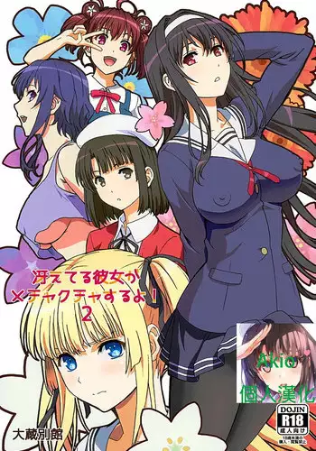 (C91) [Ohkura Bekkan (Ohkura Kazuya)] Saeteru Kanojo-tachi to Harem Suru yo! (Saenai Heroine no Sodatekata) [Chinese] [前线作♂战♀基地]