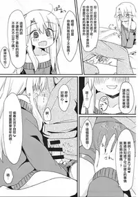 (C91) [Mokoke (Mokokee)] Illya-chan no Hatsujouki (Fate/kaleid liner Prisma Illya) [Chinese] [寂月汉化组]