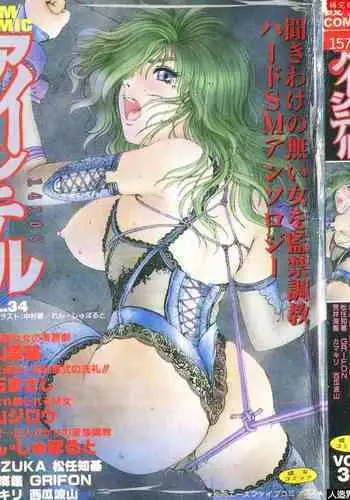 [Anthology] Comic Aishiteru Vol.34 [Chinese]