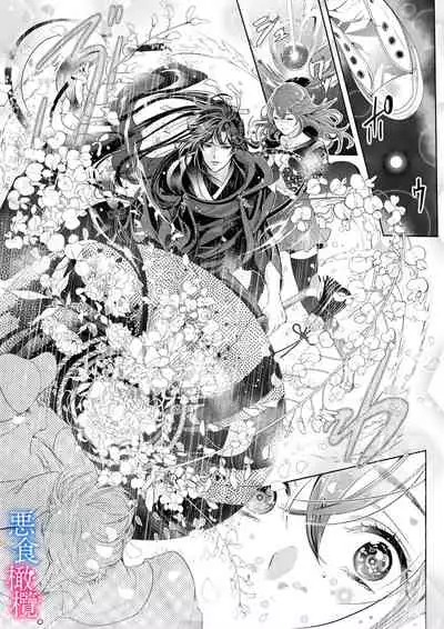 Enmusubi wa, Akujikina Kami-sama to. ～Shitataru Yaku wo Name Torare Aisarete～｜与恶食之神结缘～被他舔食疼爱～1~5话