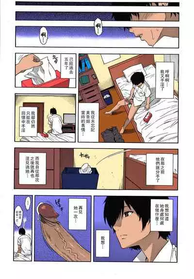 [Zonda] Saikai (Okashite Ageru) [Colorized] [Decensored] [Chinese] [爱弹幕汉化组]