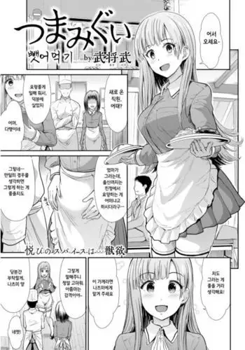 スズランを、手折る。