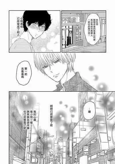 Itoshi no XL Size | 心爱的巨无霸 Ch. 1-5