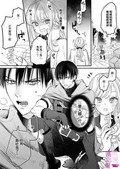 [ENVY] Zettai Ikasareru Ero Trap Dungeon ~Kokou no Kenshi-sama to Watashi no Boukenki~01-04 | 色情陷阱的地下城绝对会让你高潮的～高傲的剑士与我的冒险记～01-04 [Chinese] [橄榄汉化组]