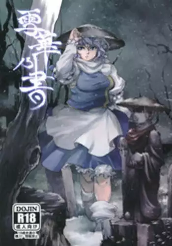 (Kouroumu 8) [Rapid Rabbit (Tomotsuka Haruomi)] DEFEATED! (Touhou Project)
