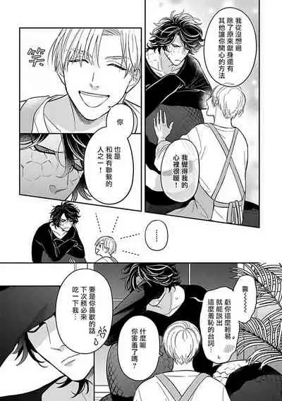 Ikenie Monzenbarai | 被退货的祭品 Ch. 1-5