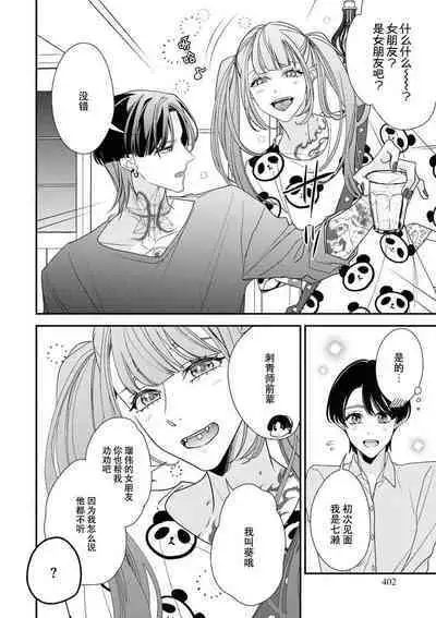 [Aizen Mana] Sumi-iri osananajimi no sokubaku ga tsurai | 浑身都是刺青的青梅竹马控制欲超强 1-7 [Chinese] [莉赛特汉化组]