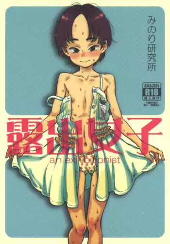 (C90) [Minori Kenkyuujo (Minori Kenshirou)] Minori Kenkyuujo Soushuuhen 2012~2015