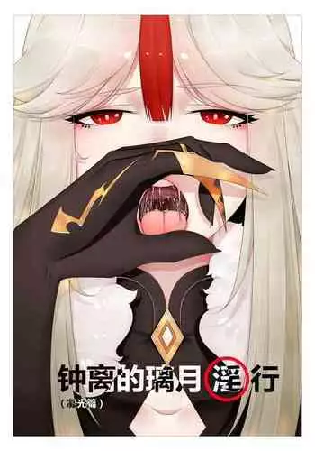 憑依カタログ〜女のカラダが乗っ取られまくる合同本〜