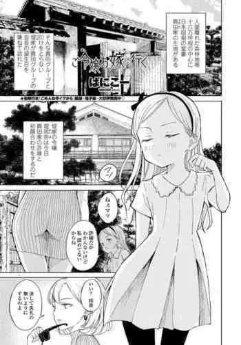[Vanicooo] Goreijou Oyome ni Iku (COMIC Penguin Club 2021-10) [Digital]