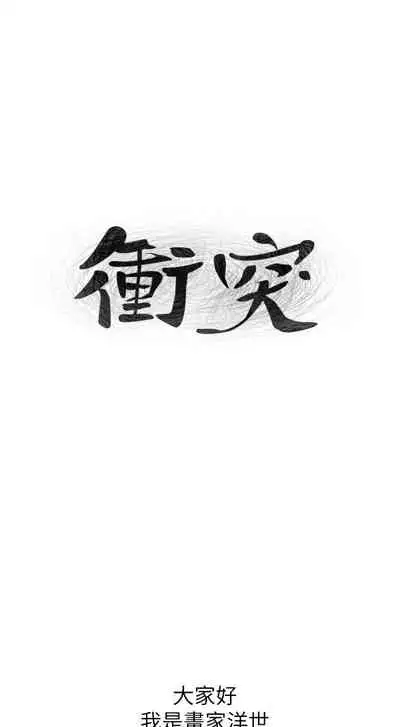 衝突 123-147 CHI