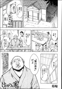 [Hakaba] Kedamono no Ie