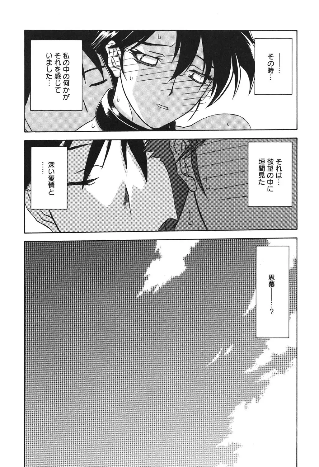 Suna no Kusari 2