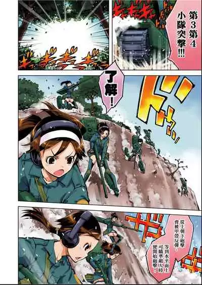 [Suzuki Kyoutarou] Tancolle - Battle Tank Girls Complex | 戰車娘收藏 [Chinese] [Digital(BOOKWALKER & DLsite)]