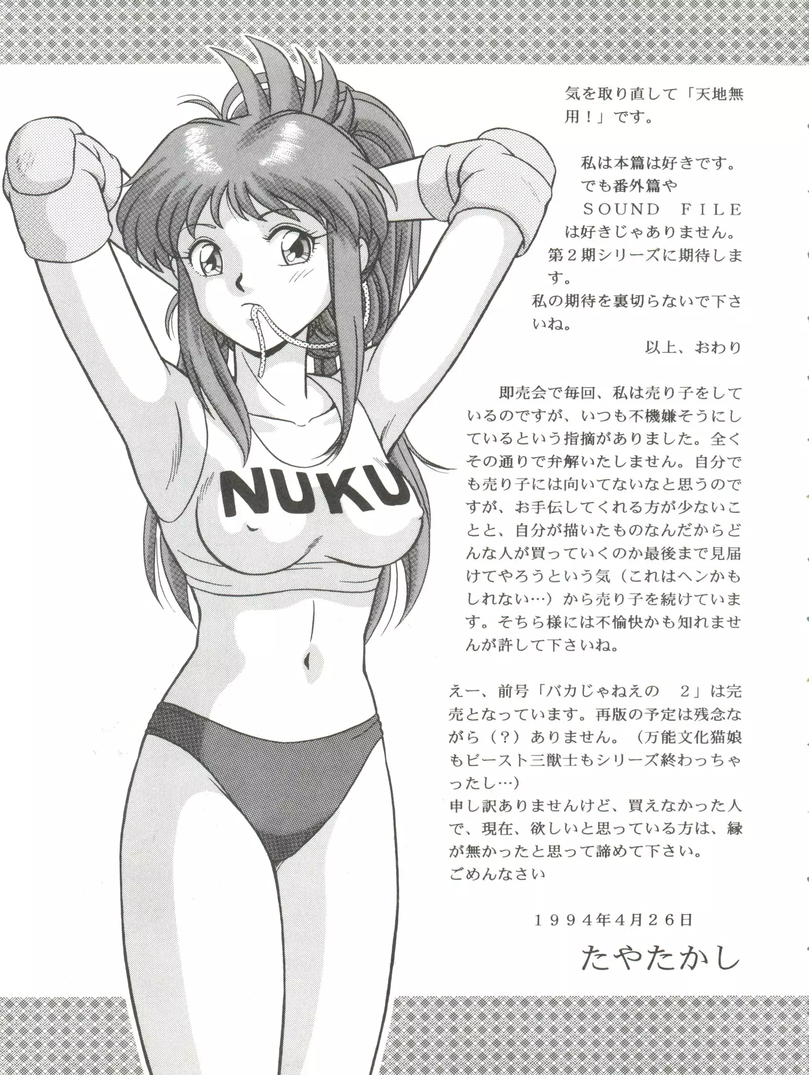 Baka Ja nee no 3