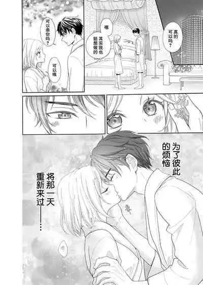 shotaiken ritorai! Anogoro to wa chigau fukai Oku no kaikan ni kokoro made torotoro ni… ~tsu | 再度初体验！与那时不同。深入灵魂的快感连心都融化…