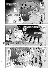 [DOLL PLAY (Kurosu Gatari)] Seika Jogakuin Koutoubu Kounin Sao Oji-san 2 [Chinese] [無邪気漢化組] [Digital]