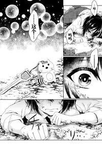 [Saotome Mokono] Ijimerare ~"Onna" no Boku to Kainushi Sannin~ 9 [Chinese] [脸肿汉化组]
