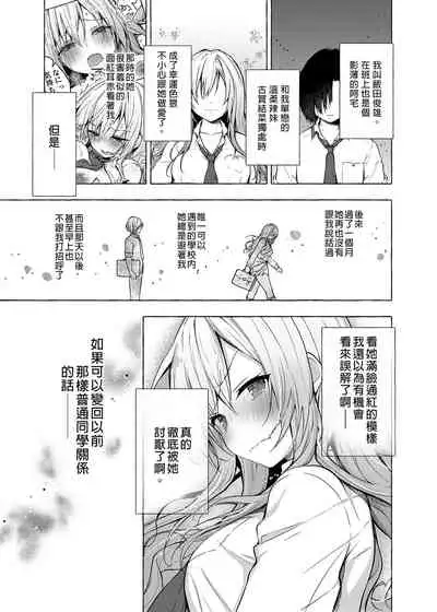 [Kinokonomi (konomi)] Gal Yuina-chan to Ecchi 2 -Kataomoi no Kanojo ga Boku ni Sekimen!?- | 和辣妹結菜醬一起H 2 [Chinese] [Digital]