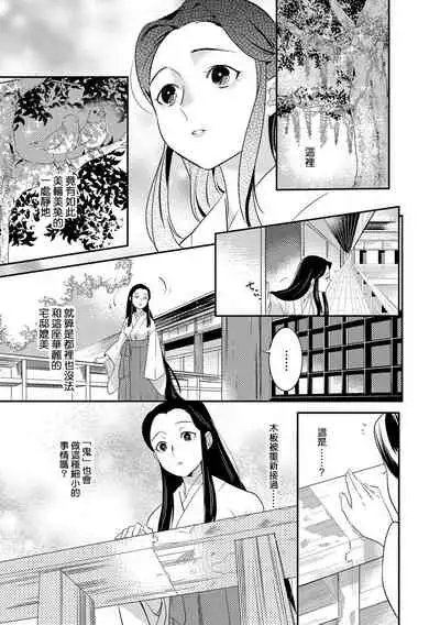 Oeyama suimutan utsukushiki oni no toraware hime | 大江山醉夢逸話 美麗的鬼與被囚禁的公主 Ch. 1-12 end