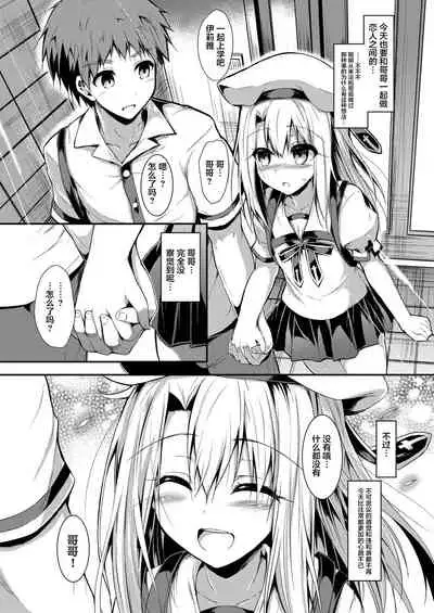 [ASTRONOMY (SeN)] Imouto wa Onii-chan to Shouraiteki ni Flag o Tatetai 2 (Fate/kaleid liner Prisma Illya) [Chinese] [不咕鸟汉化组] [Digital]