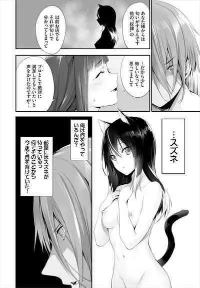 [Kyougoku Touya] Orokamono wa Nekomimi Dorei ni Izon suru ~Hajimete no Choukyou Seikatsu~ 01-18