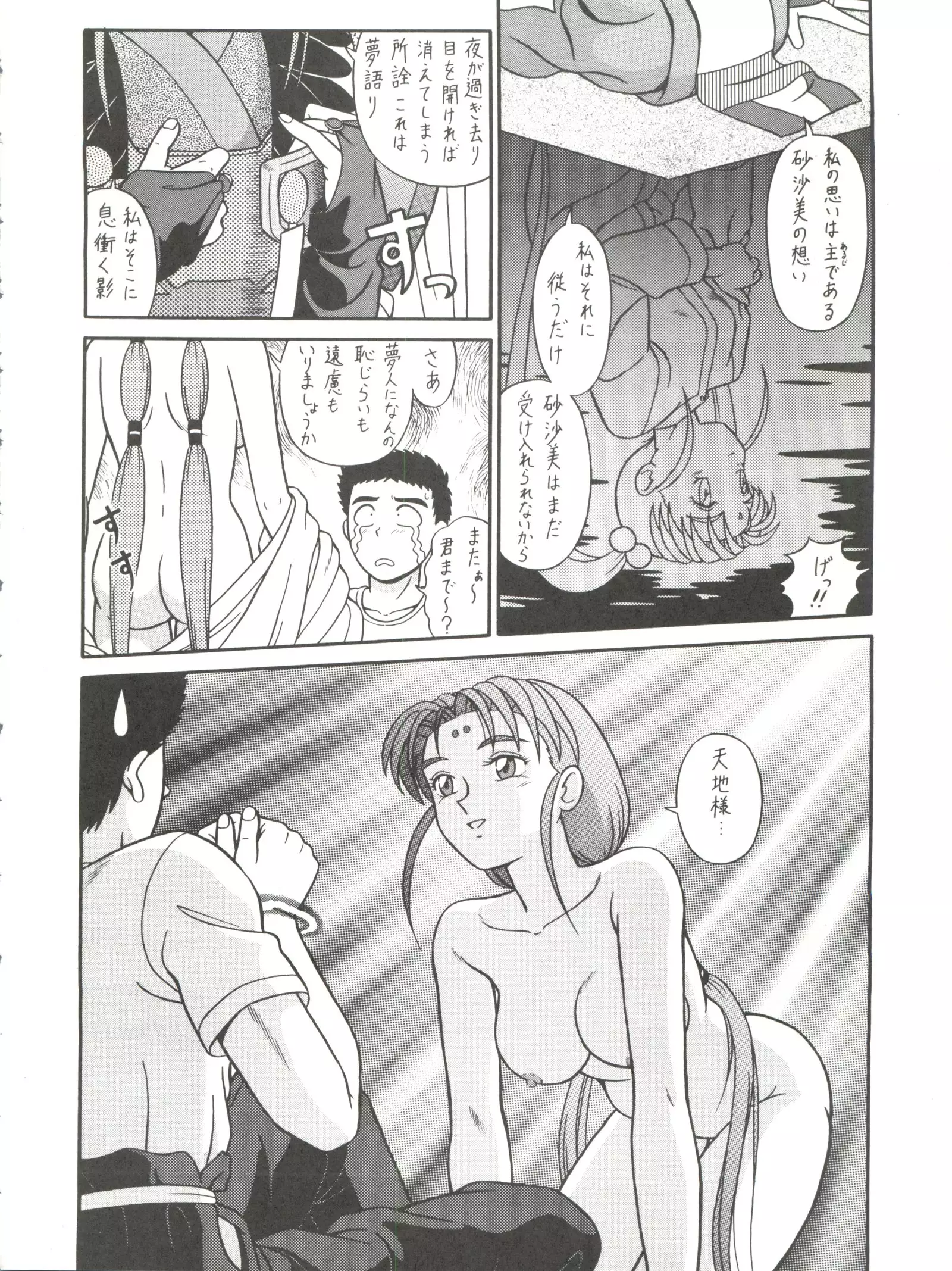 Baka Ja nee no 3