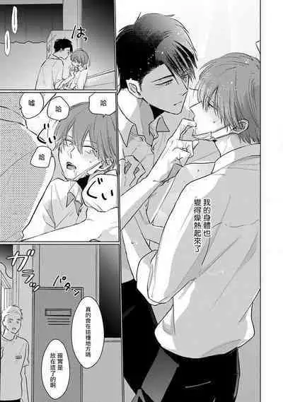Mask Danshi wa Koishitakunai no ni 2 | 口罩男子明明不想恋爱2 Ch. 11-16