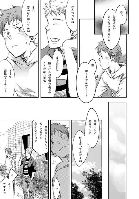 7-kakan. ~ Nonke wa Gay ni Mezameru ka? 3