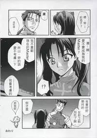 (C67) [KABAYAKIYA (Unagimaru)] RED SIDE (Fate/stay night) [Chinese] [wl00314824個人漢化]