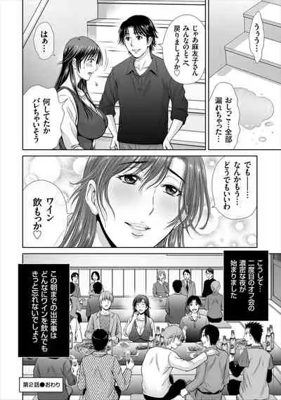 [Hoshiduki Melon] Game Furin Numa ~Inran Hitozuma ga Dan Houkai Saseru made~ [Digital]