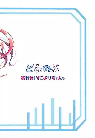Onegai! Koyori-chan