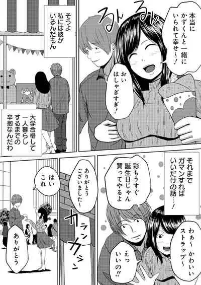 虫ケラ浪人生とナマイキ従姉妹 ―淫果応報の復讐劇―