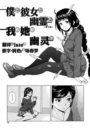 [Fuuga] Boku to Kanojo to Yuurei to Ch. 1-4