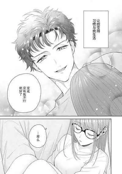 Yuunou Engineer ni wa Ura no Kao ga Aru Watashi o Kaihatsu suru Dekiai Step | 能干程序员隐藏的一面 把我“开发”的溺爱步骤 1-15