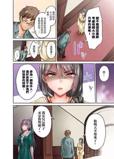 [Syosonn]Ojoosama, gokujo no sekkusu o oshiete kuremasu ka? | 大小姐、能請妳教我何謂絕頂的SEX嗎？