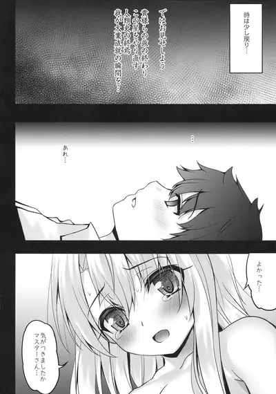 Illya to Okusuri Ecchi de Amaete Ii yo